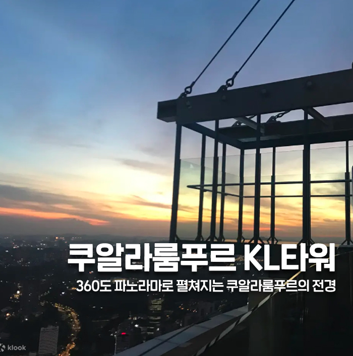 쿠알라룸푸르 KL타워 썸네일